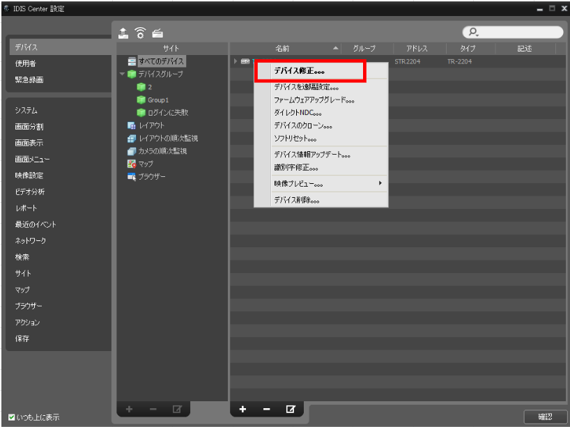 レコーダのFEN名を確認する方法(IDIS Center) – カスタマーサポート