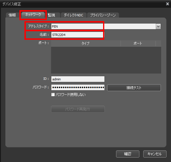 レコーダのFEN名を確認する方法(IDIS Center) – カスタマーサポート